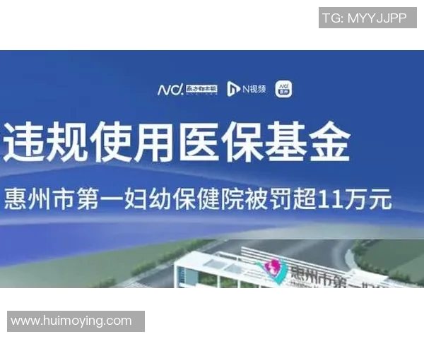 惠州医院屡次违规诊疗,累计罚款超元,患者权益何在?(广东惠州医院电话) 惠州医院屡次违规诊疗,累计罚款超元,患者权益何在?(广东惠州医院电话)