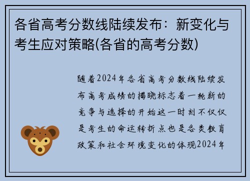 各省高考分数线陆续发布：新变化与考生应对策略(各省的高考分数)