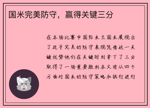 国米完美防守，赢得关键三分