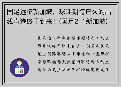 国足远征新加坡，球迷期待已久的出线奇迹终于到来！(国足2-1新加坡)
