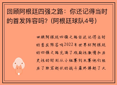 回顾阿根廷四强之路：你还记得当时的首发阵容吗？(阿根廷球队4号)