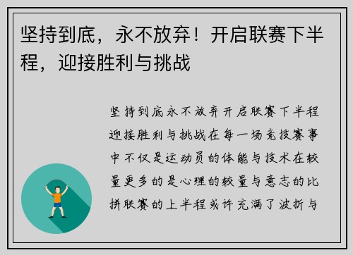 坚持到底，永不放弃！开启联赛下半程，迎接胜利与挑战