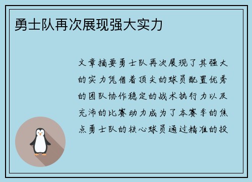 勇士队再次展现强大实力