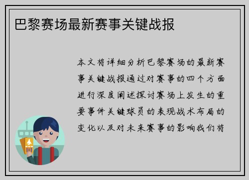 巴黎赛场最新赛事关键战报