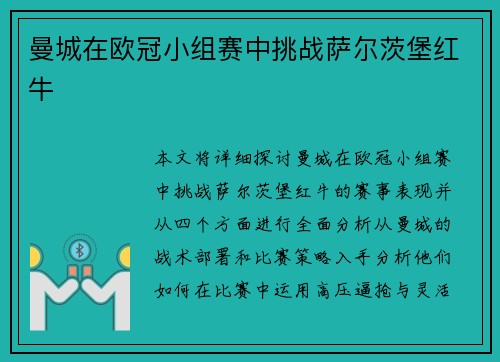 曼城在欧冠小组赛中挑战萨尔茨堡红牛