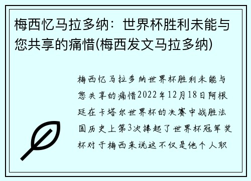 梅西忆马拉多纳：世界杯胜利未能与您共享的痛惜(梅西发文马拉多纳)