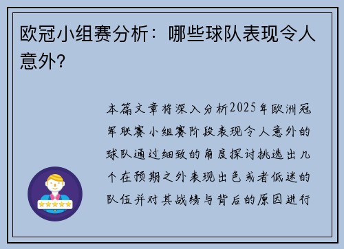 欧冠小组赛分析：哪些球队表现令人意外？