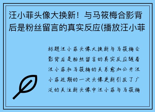 汪小菲头像大换新！与马筱梅合影背后是粉丝留言的真实反应(播放汪小菲视频)