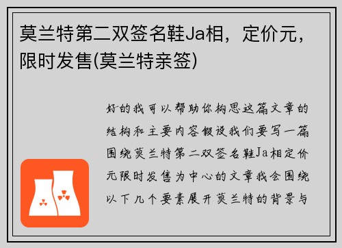 莫兰特第二双签名鞋Ja相，定价元，限时发售(莫兰特亲签)