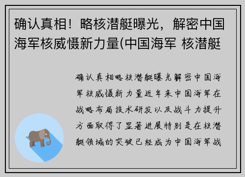 确认真相！略核潜艇曝光，解密中国海军核威慑新力量(中国海军 核潜艇)