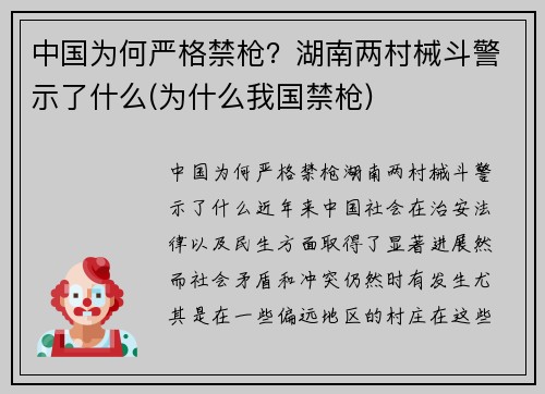 中国为何严格禁枪？湖南两村械斗警示了什么(为什么我国禁枪)