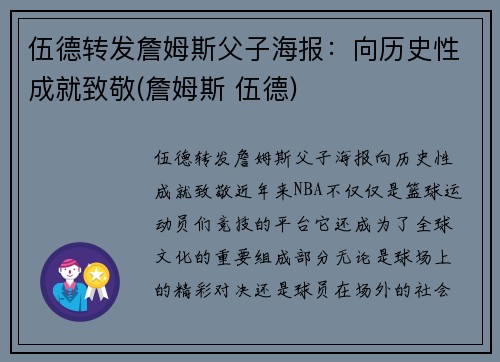 伍德转发詹姆斯父子海报：向历史性成就致敬(詹姆斯 伍德)