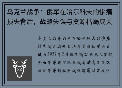 乌克兰战争：俄军在哈尔科夫的惨痛损失背后，战略失误与资源枯竭成关键