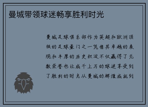 曼城带领球迷畅享胜利时光